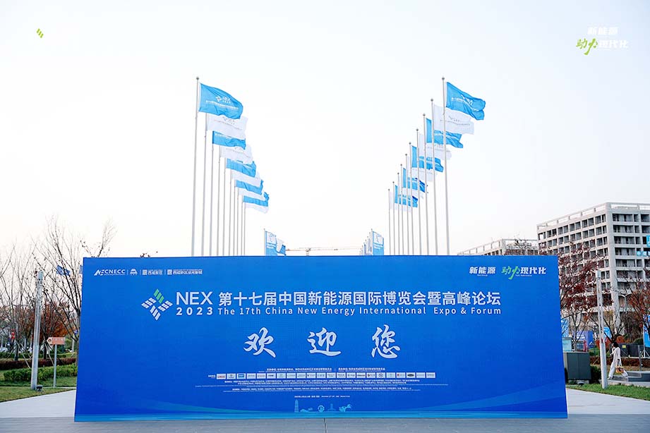 제17회 중국신에너지국제박람회
